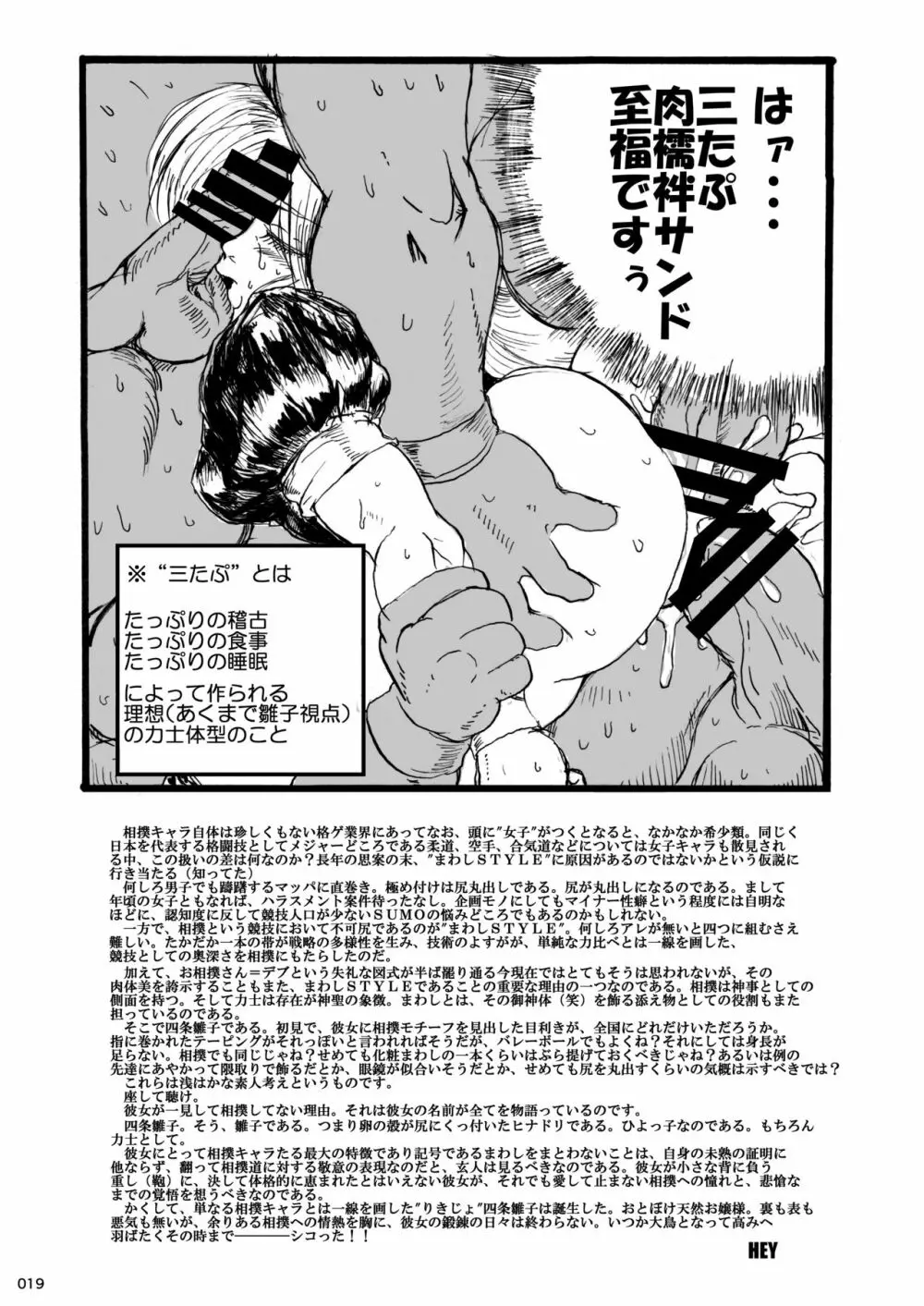 平成対戦格ゲー輪○乱交プレイバック～おかわり10先！～（α版） Page.19