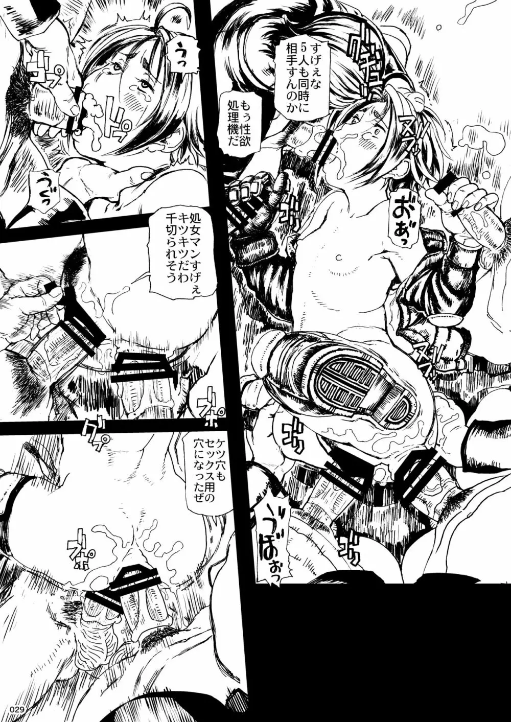 平成対戦格ゲー輪○乱交プレイバック～おかわり10先！～（α版） Page.29