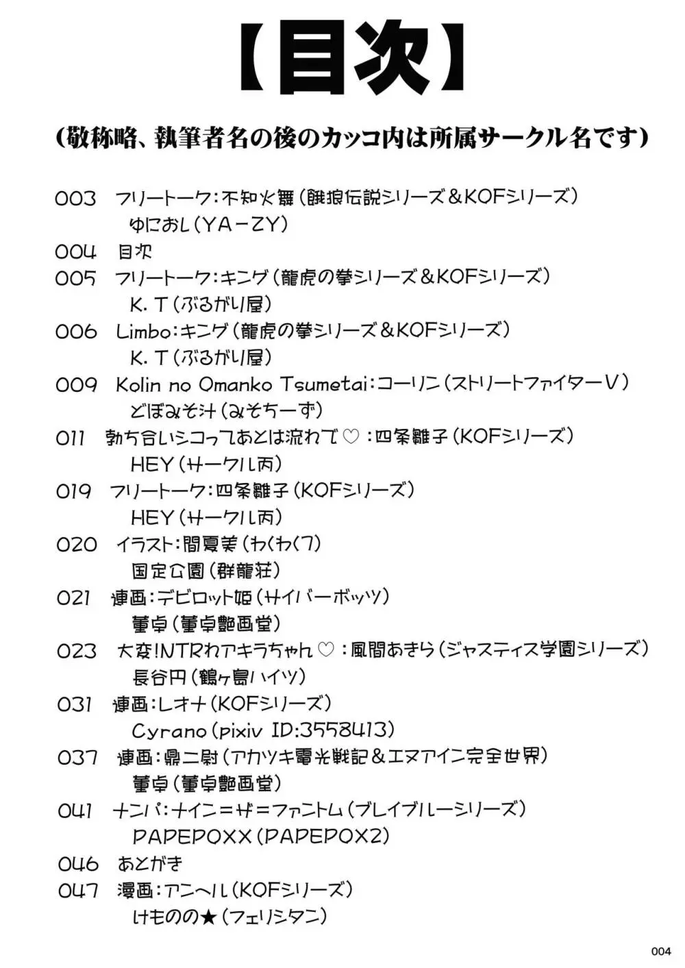 平成対戦格ゲー輪○乱交プレイバック～おかわり10先！～（α版） Page.4