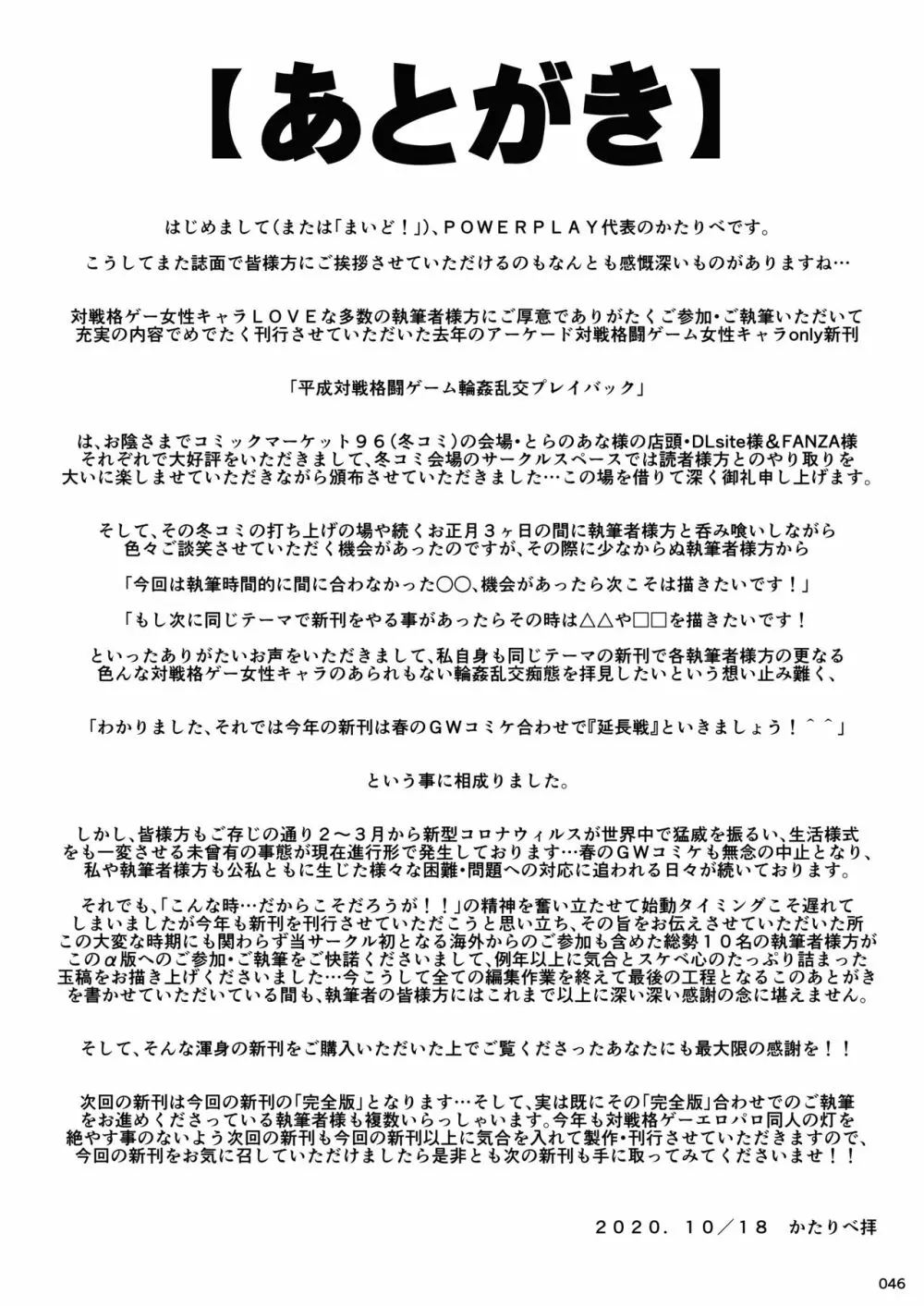 平成対戦格ゲー輪○乱交プレイバック～おかわり10先！～（α版） Page.46