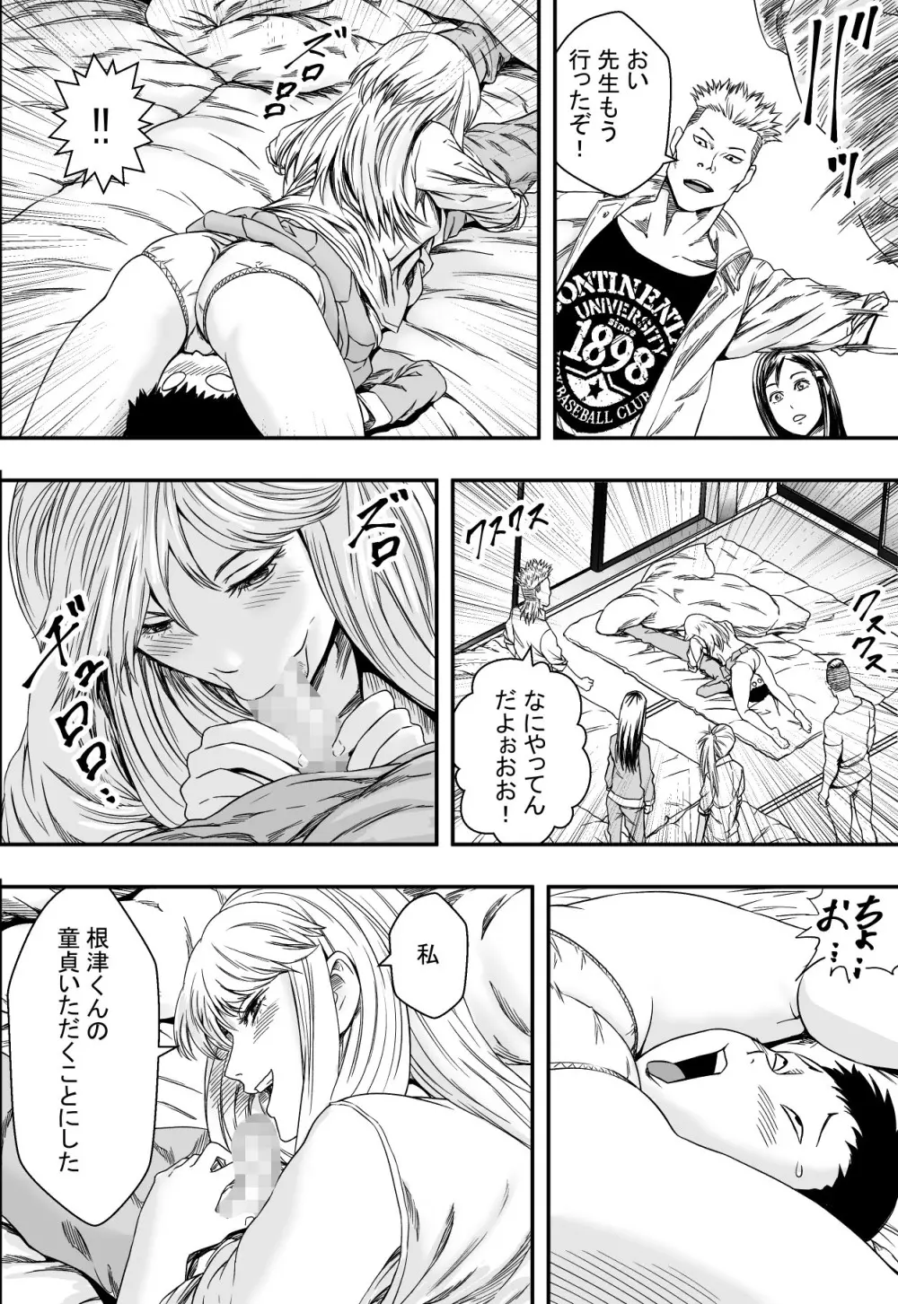 修学旅行と初恋とDQN Page.23