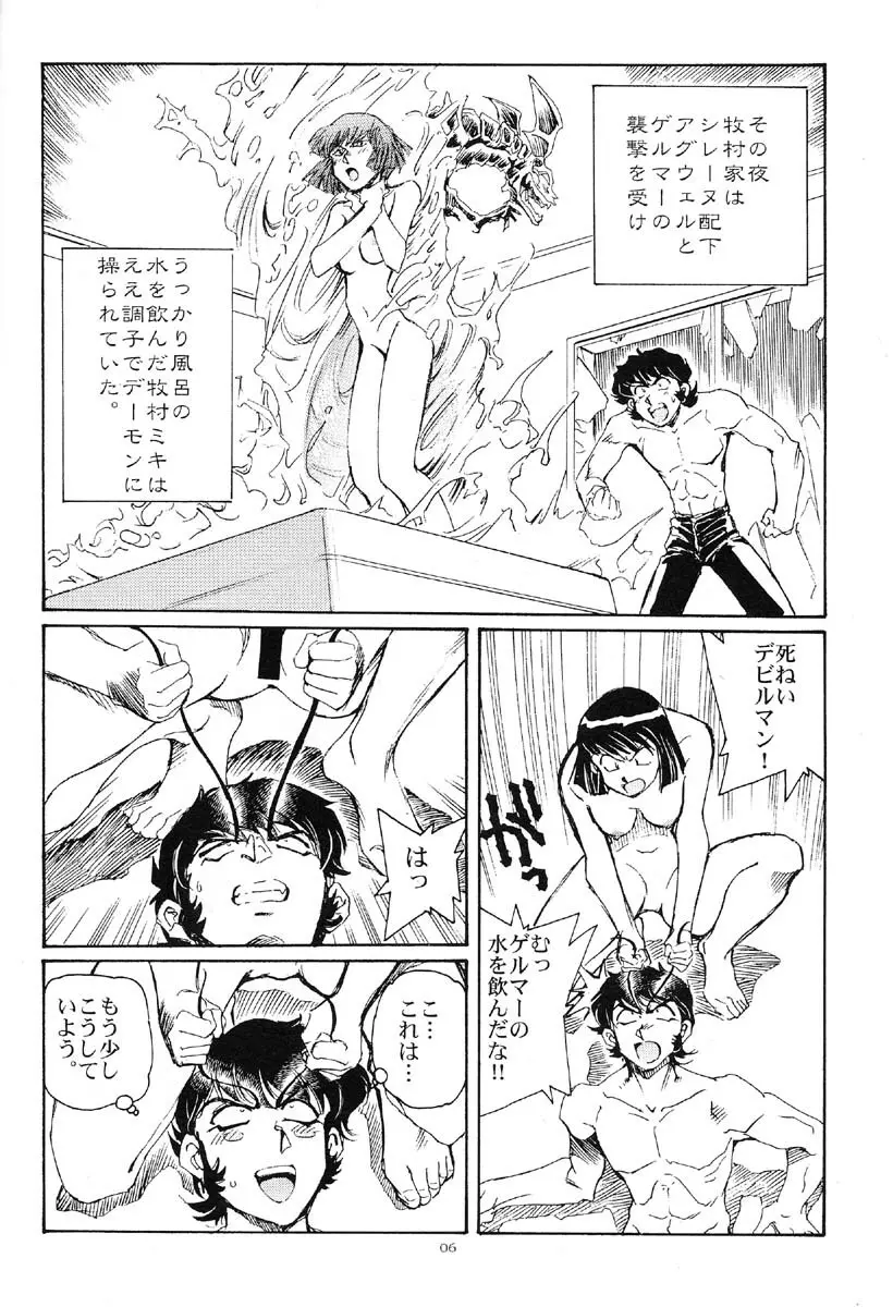 悪魔が来たりて腰をふる Page.5