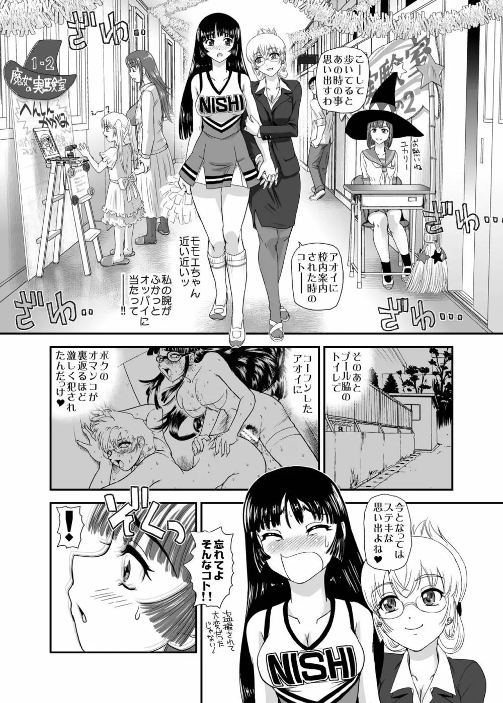 ふたなりなので学校性活が不安です♥♥ 5 Page.14