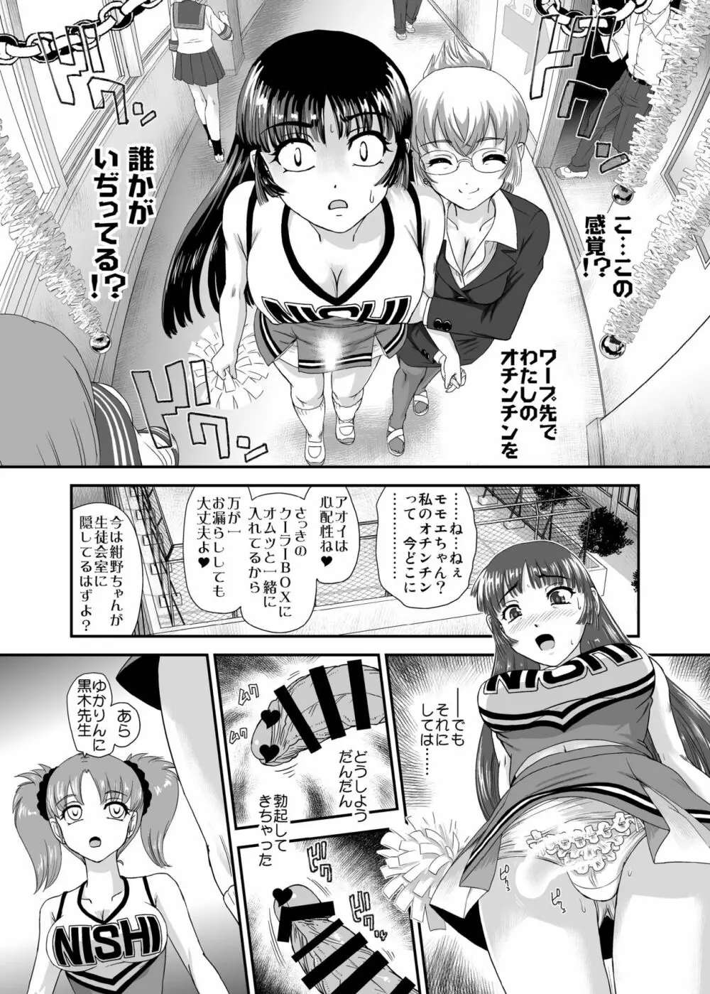 ふたなりなので学校性活が不安です♥♥ 5 Page.15