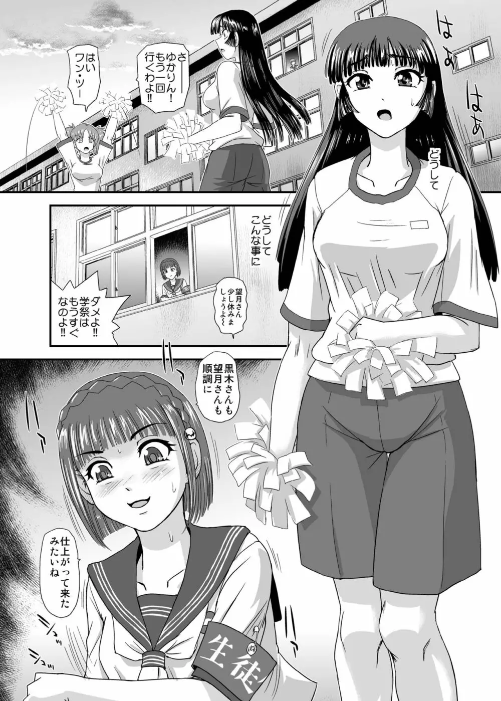 ふたなりなので学校性活が不安です♥♥ 5 Page.4