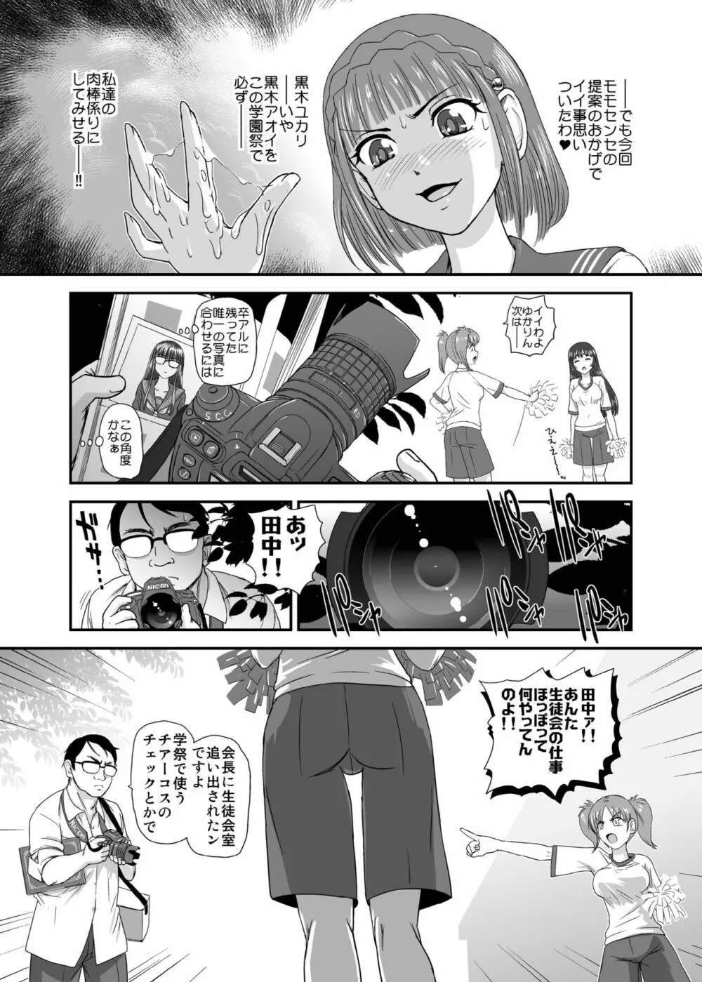 ふたなりなので学校性活が不安です♥♥ 5 Page.6