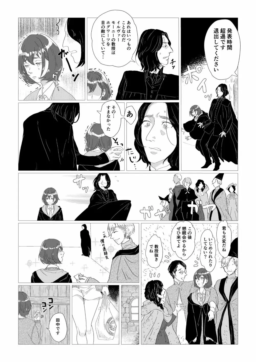 スネイプ先生×ハッフルパフ編入生 Page.14