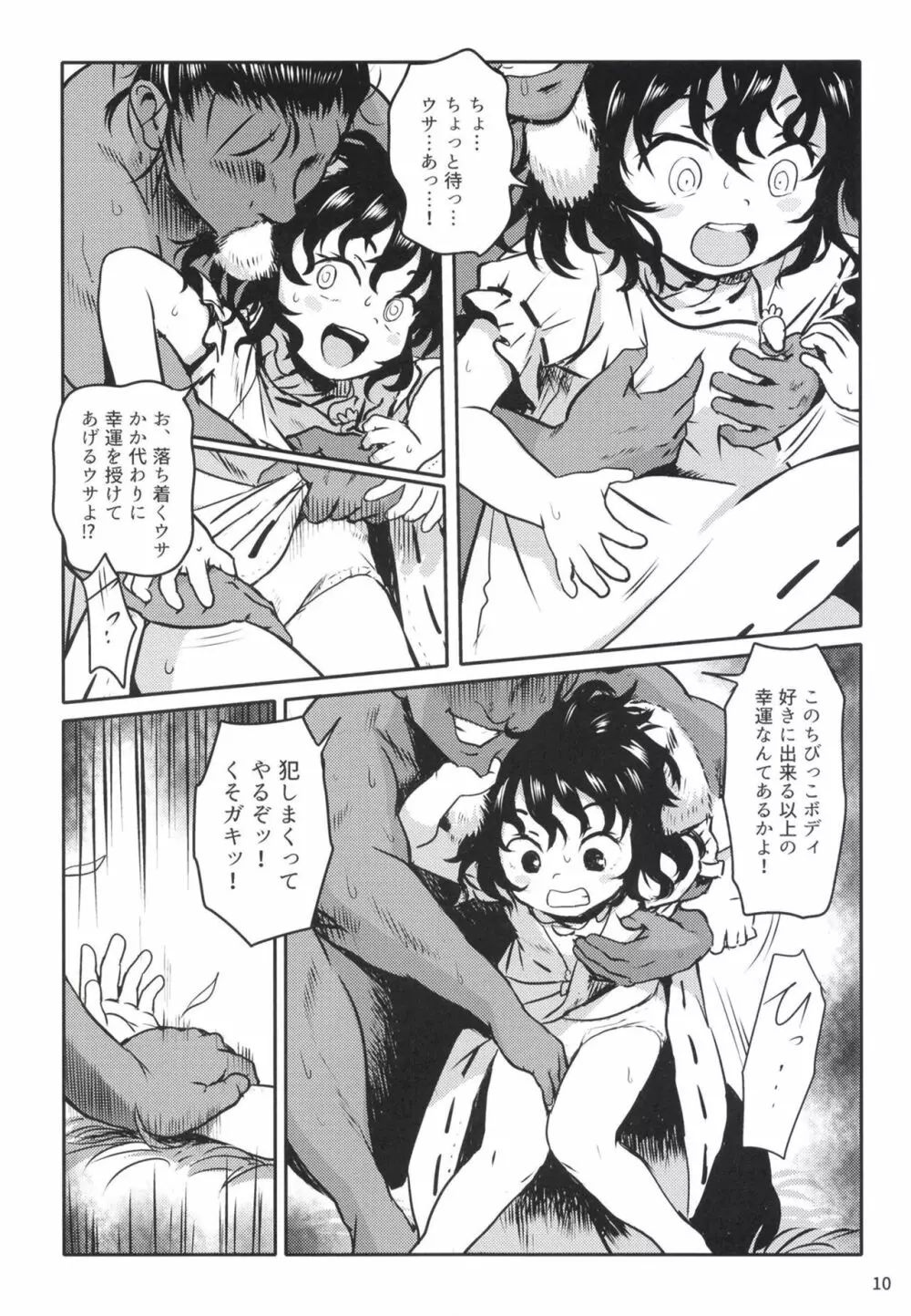 らっきー☆らびっと てゐちゃん! Page.9