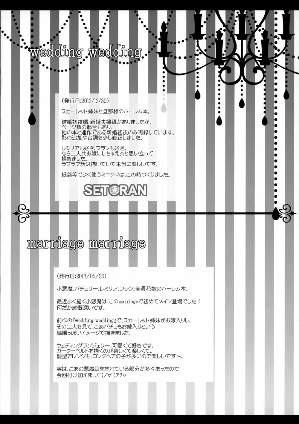 Flower せとらん東方再録集 Page.159