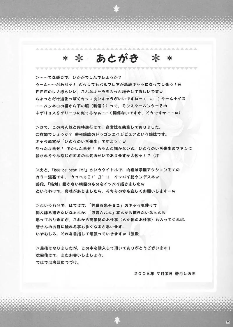 乳大砲参 -ちちまぐなむ さーど- Page.24
