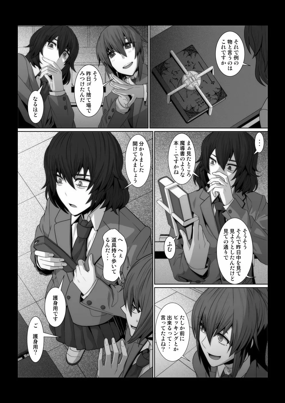 オカ研部の魔導書 Page.3