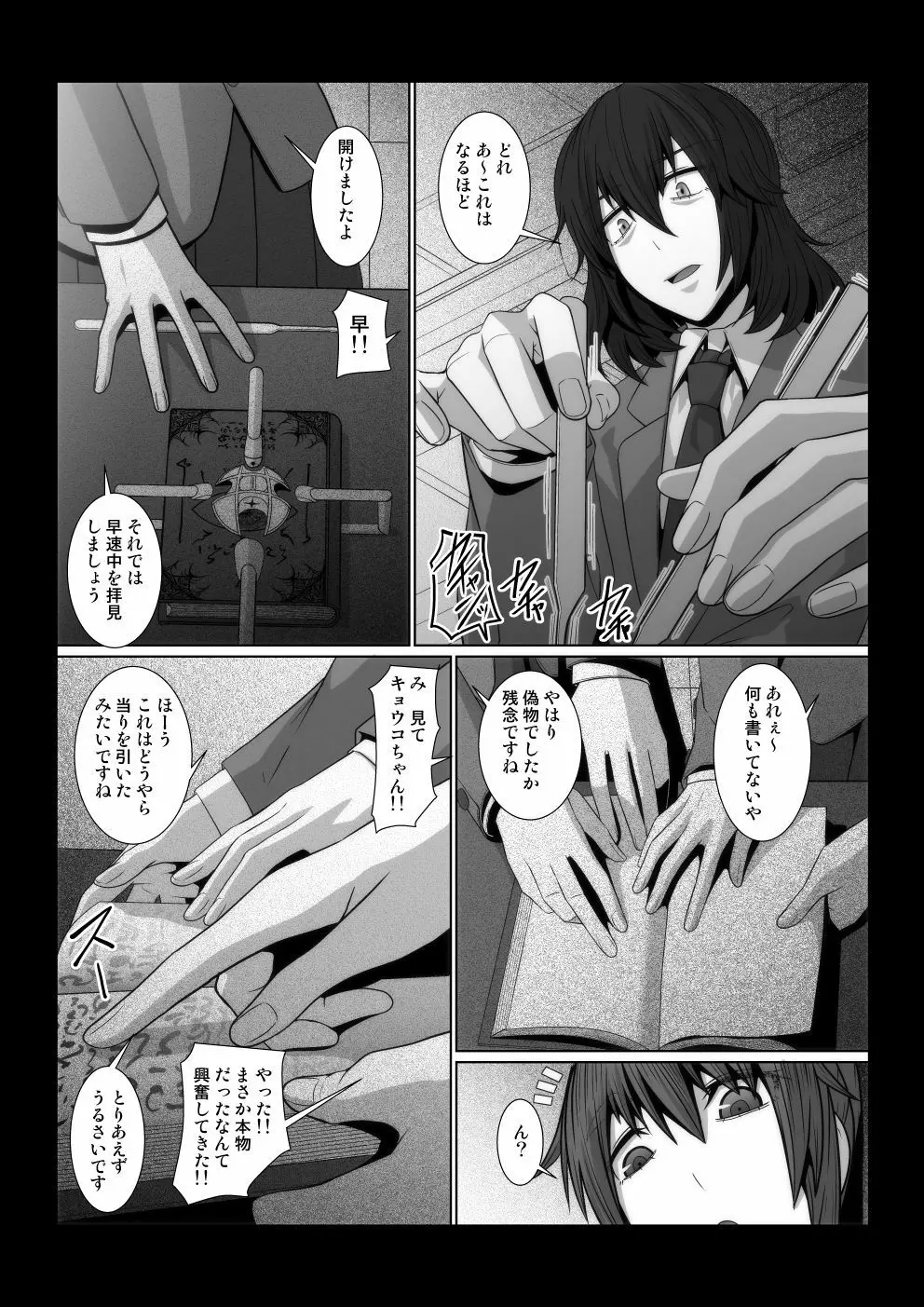 オカ研部の魔導書 Page.4