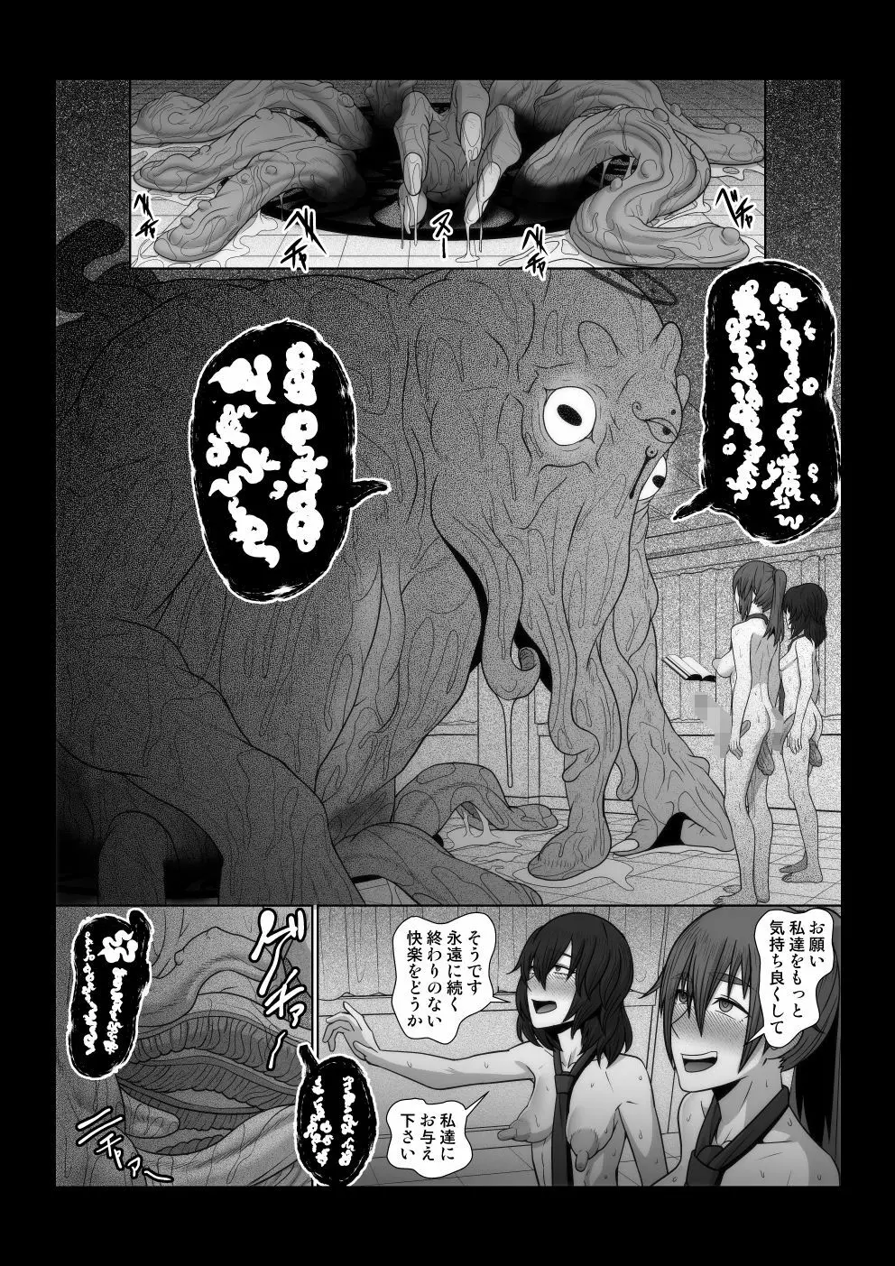 オカ研部の魔導書 Page.41