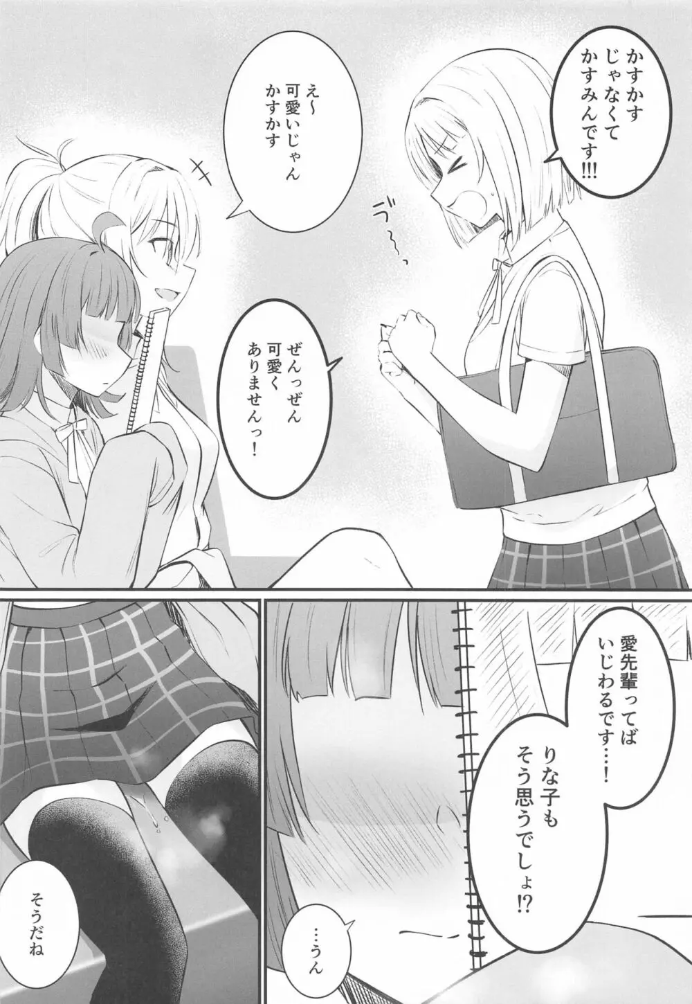 愛の言葉はいつだって Page.11