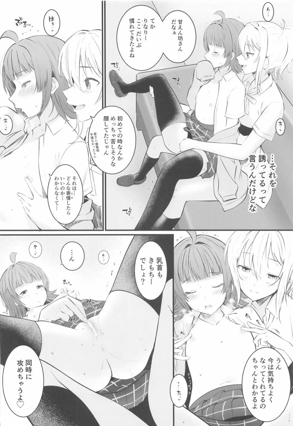 愛の言葉はいつだって Page.5