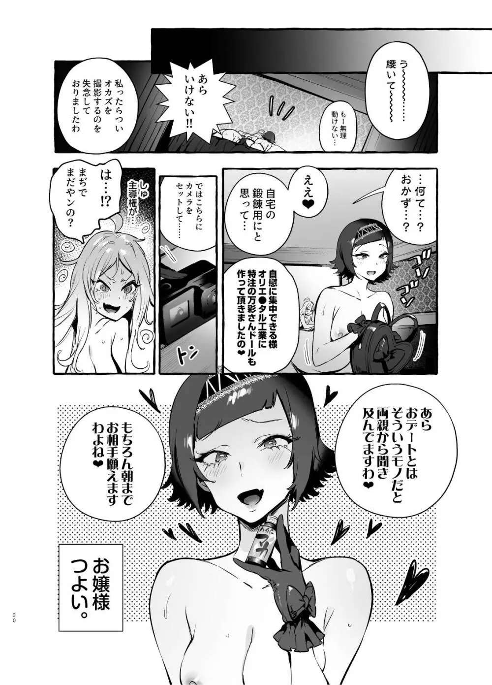 フタナリさんとノンケさん♀初デート編 Page.32
