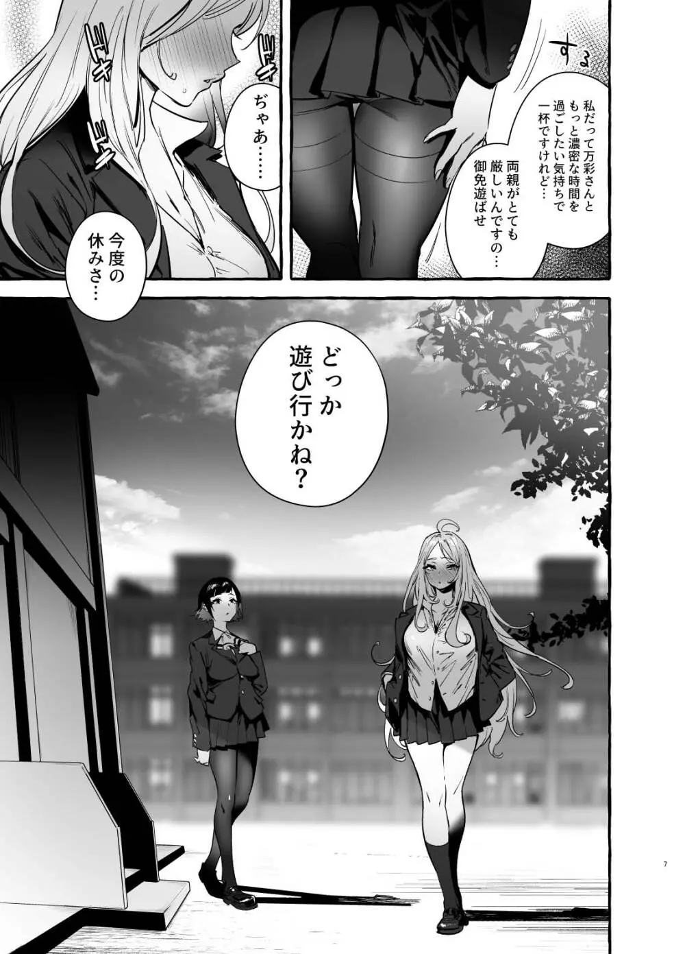 フタナリさんとノンケさん♀初デート編 Page.9