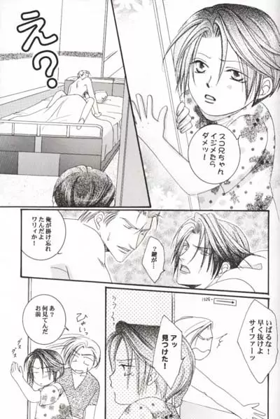 その男、天然につき Page.23