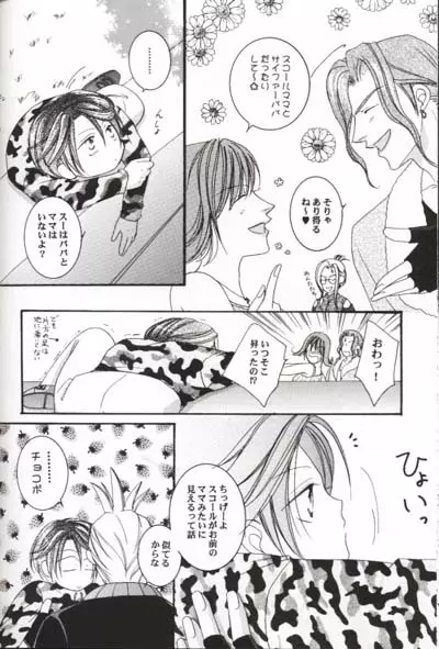 その男、天然につき Page.26