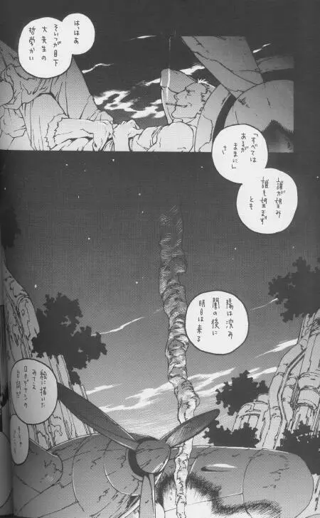 無冠の帝王 Page.26