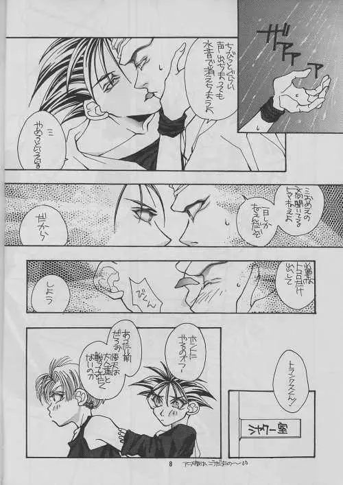 いや Page.8