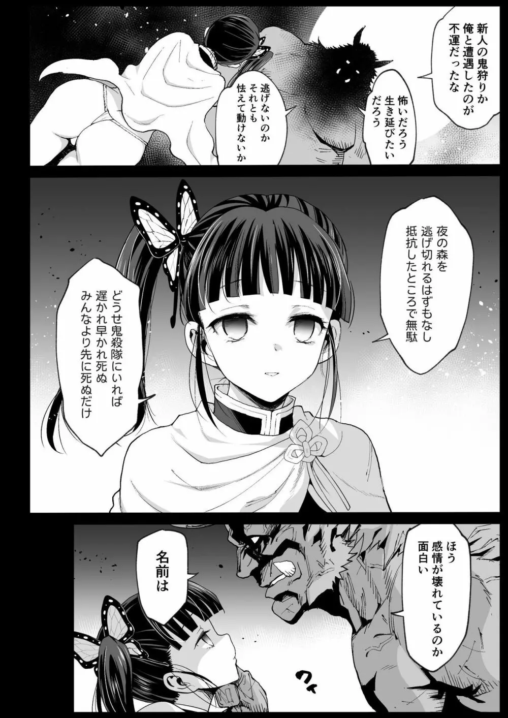 カナヲ無表情姦 Page.6