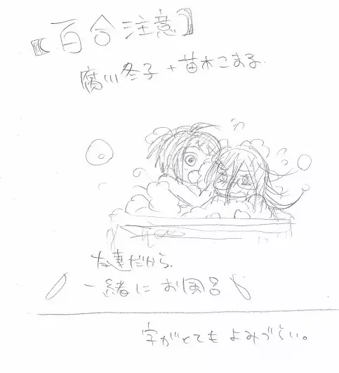 【百合】一緒にお風呂【ネタバレ注意？】 Page.1