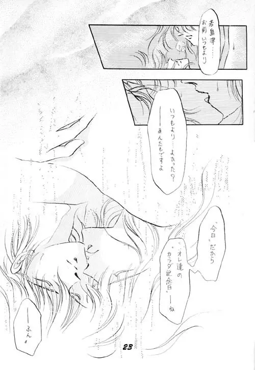 カラダ記念日 Page.22