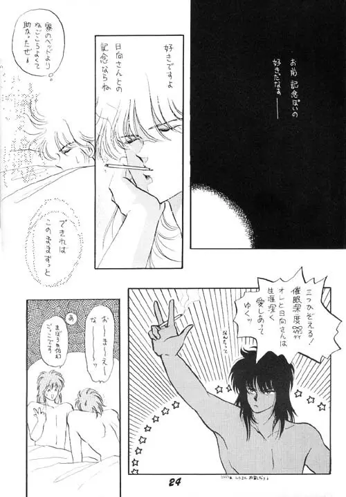カラダ記念日 Page.23
