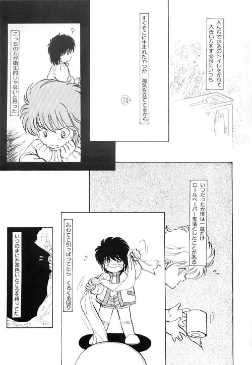 カラダ記念日 Page.28