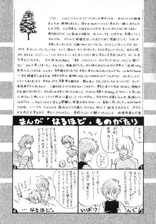 カラダ記念日 Page.30