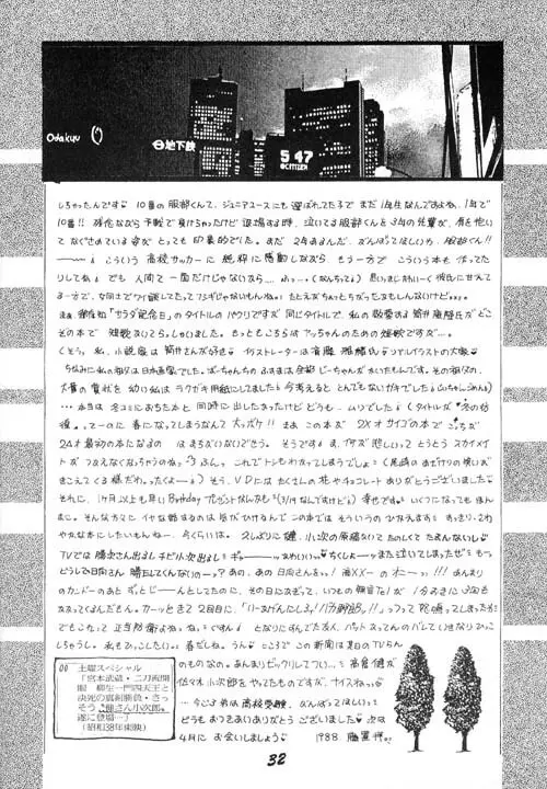 カラダ記念日 Page.31