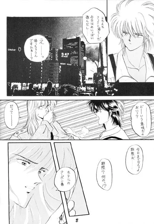カラダ記念日 Page.7
