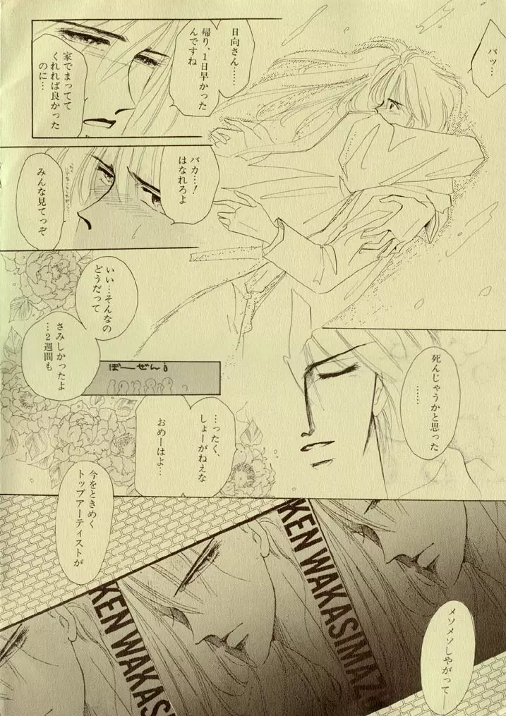 スキャンダラス CALEKKA JAPAN Page.11