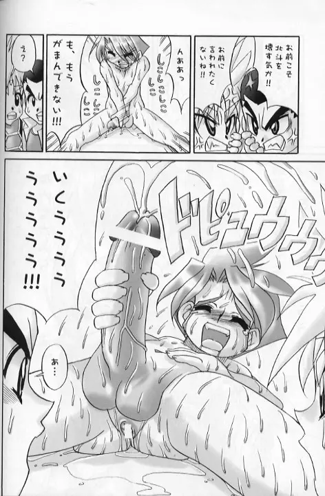 Let'sGoベイ電 Page.21