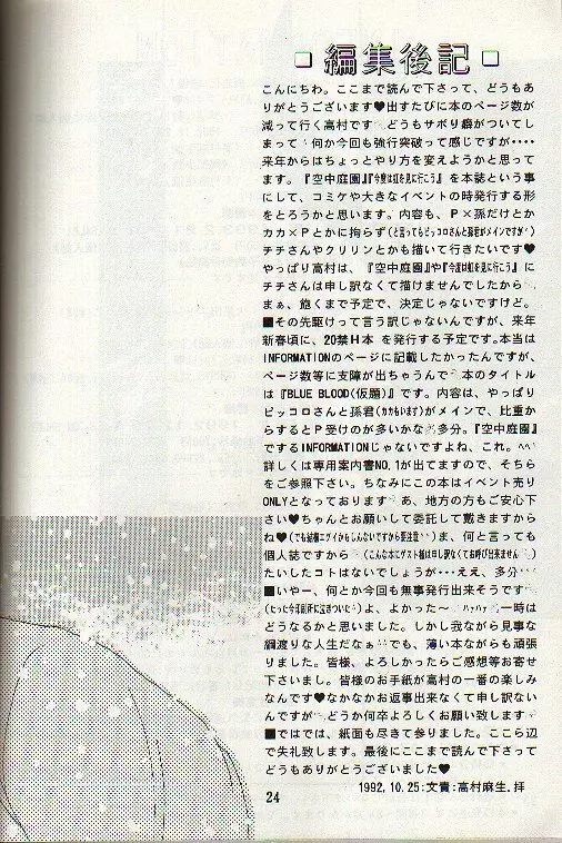 空中庭園 VOL.4 Page.23