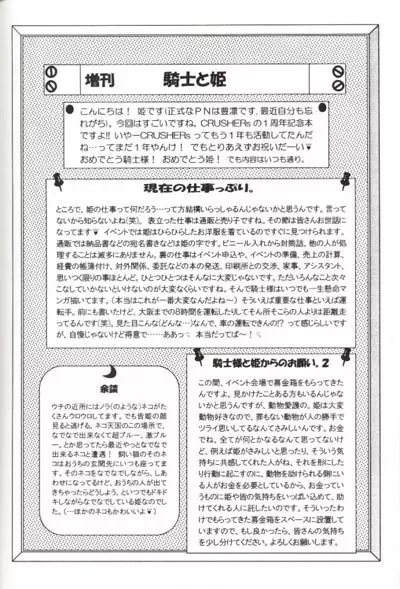 CRUSHERs 一周年記念本 Page.23