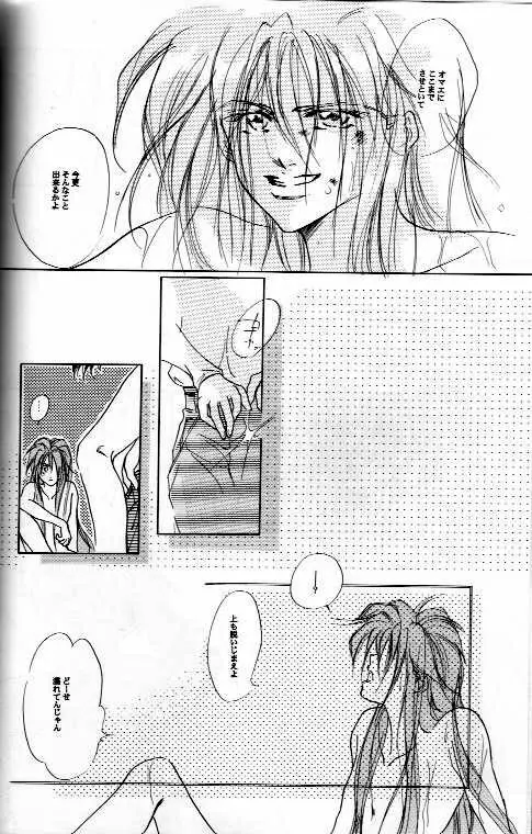 AN HOUR OF LOVE IS 10 CENTURIES OF LONELINESS 恋の一時間は孤独の千年 Page.13