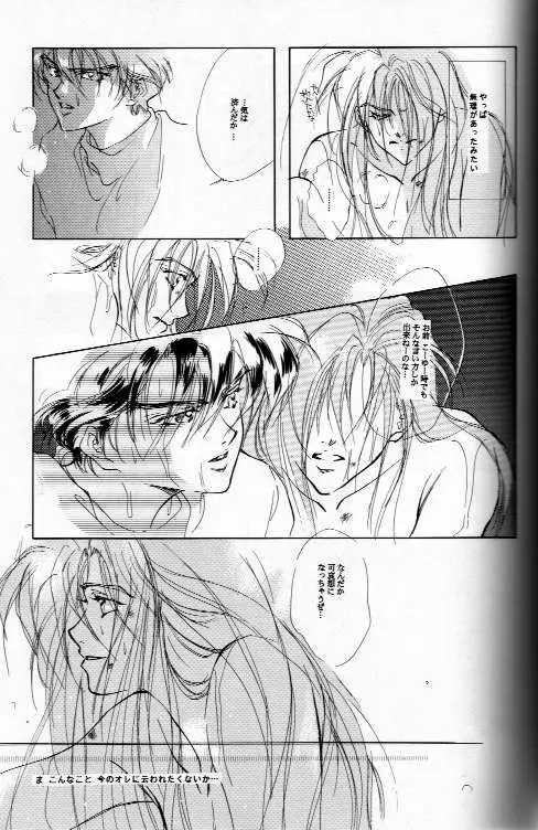 AN HOUR OF LOVE IS 10 CENTURIES OF LONELINESS 恋の一時間は孤独の千年 Page.20