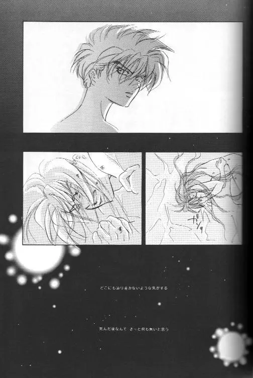 AN HOUR OF LOVE IS 10 CENTURIES OF LONELINESS 恋の一時間は孤独の千年 Page.22