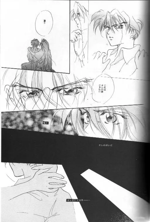 AN HOUR OF LOVE IS 10 CENTURIES OF LONELINESS 恋の一時間は孤独の千年 Page.28