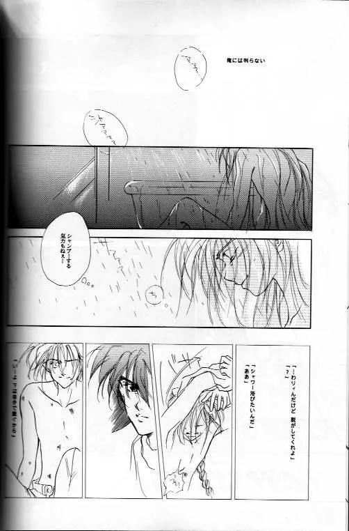 AN HOUR OF LOVE IS 10 CENTURIES OF LONELINESS 恋の一時間は孤独の千年 Page.5