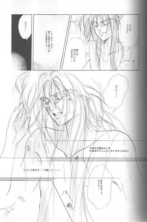 AN HOUR OF LOVE IS 10 CENTURIES OF LONELINESS 恋の一時間は孤独の千年 Page.6