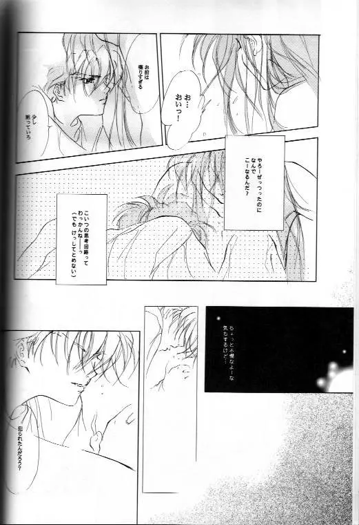 AN HOUR OF LOVE IS 10 CENTURIES OF LONELINESS 恋の一時間は孤独の千年 Page.9