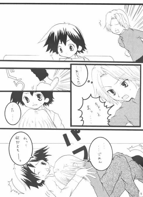 ナキムシバンビ Page.10
