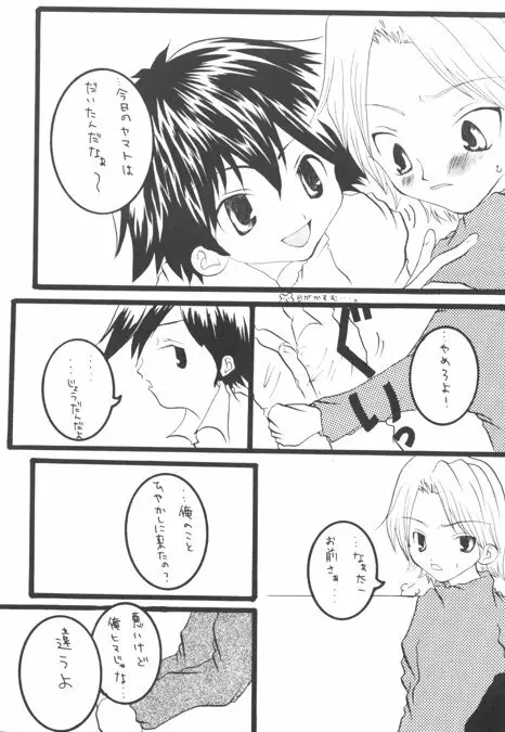 ナキムシバンビ Page.11