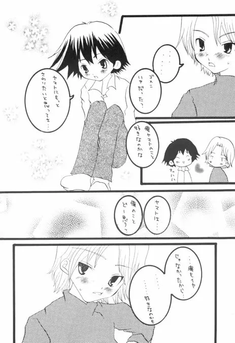 ナキムシバンビ Page.13