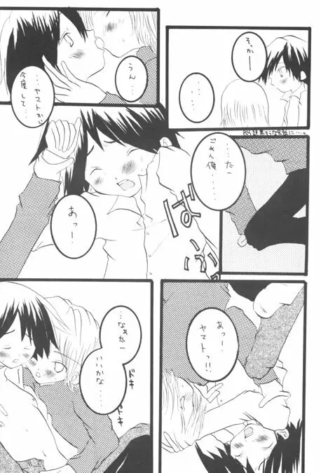 ナキムシバンビ Page.14