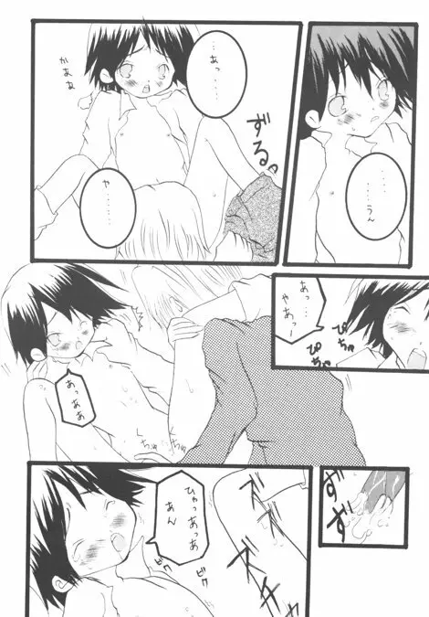 ナキムシバンビ Page.15