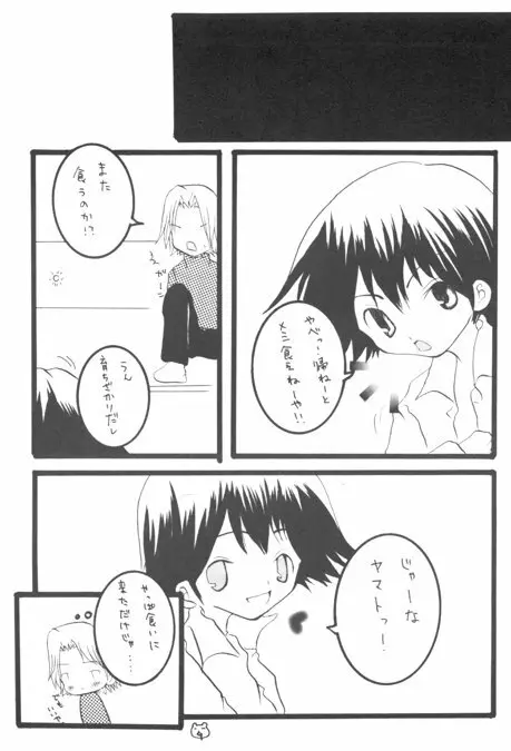 ナキムシバンビ Page.17